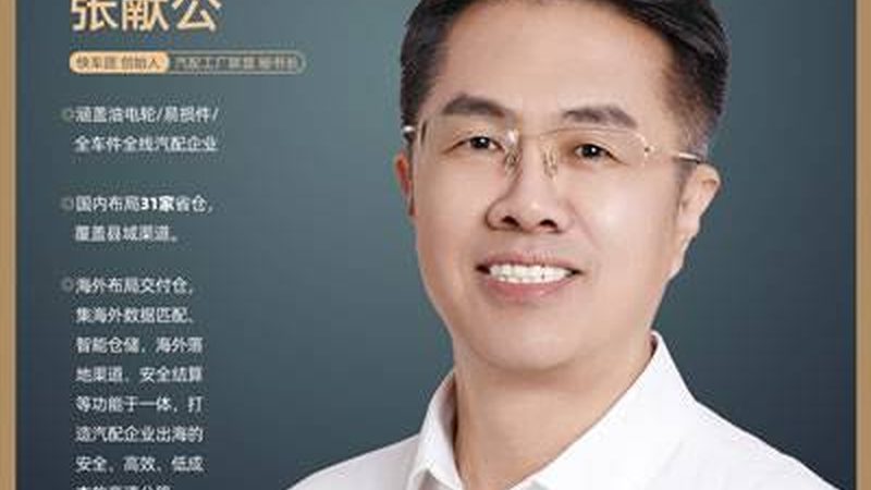汽车配件批发加盟代理：如何选择优质供应商